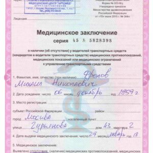 Справка для ГИБДД для замены прав в Москве