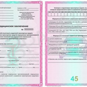 Медкомиссия для водительского удостоверения в Москве